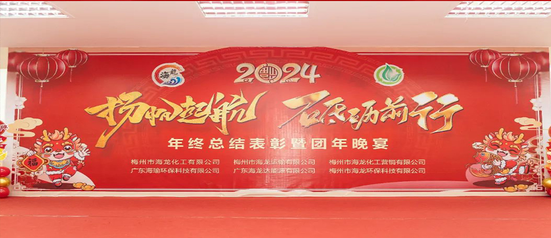 揚(yáng)帆起航，砥礪前行，2023年終總結(jié)表彰暨團(tuán)年晚宴活動(dòng)圓滿舉行！